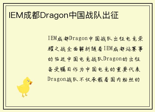 IEM成都Dragon中国战队出征