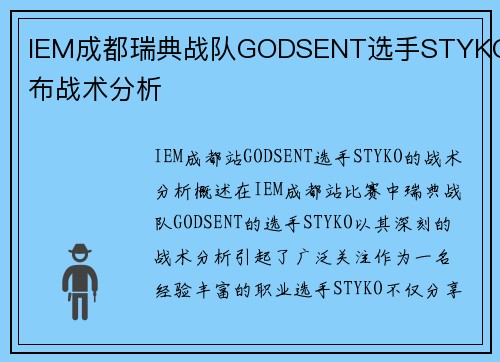 IEM成都瑞典战队GODSENT选手STYKO发布战术分析