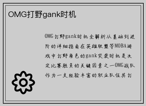 OMG打野gank时机