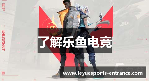 了解乐鱼电竞